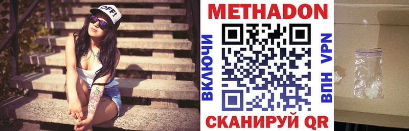 Метадон VHQ Зеленоградск